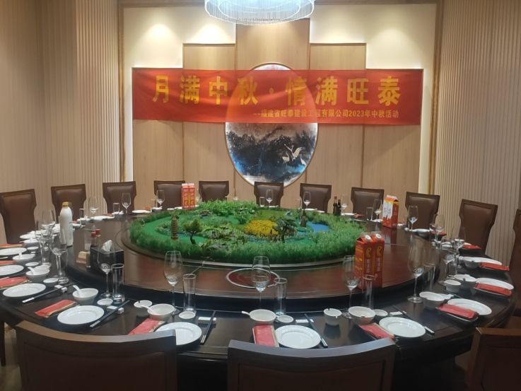 月满中秋  情满旺泰--2023年中秋活动