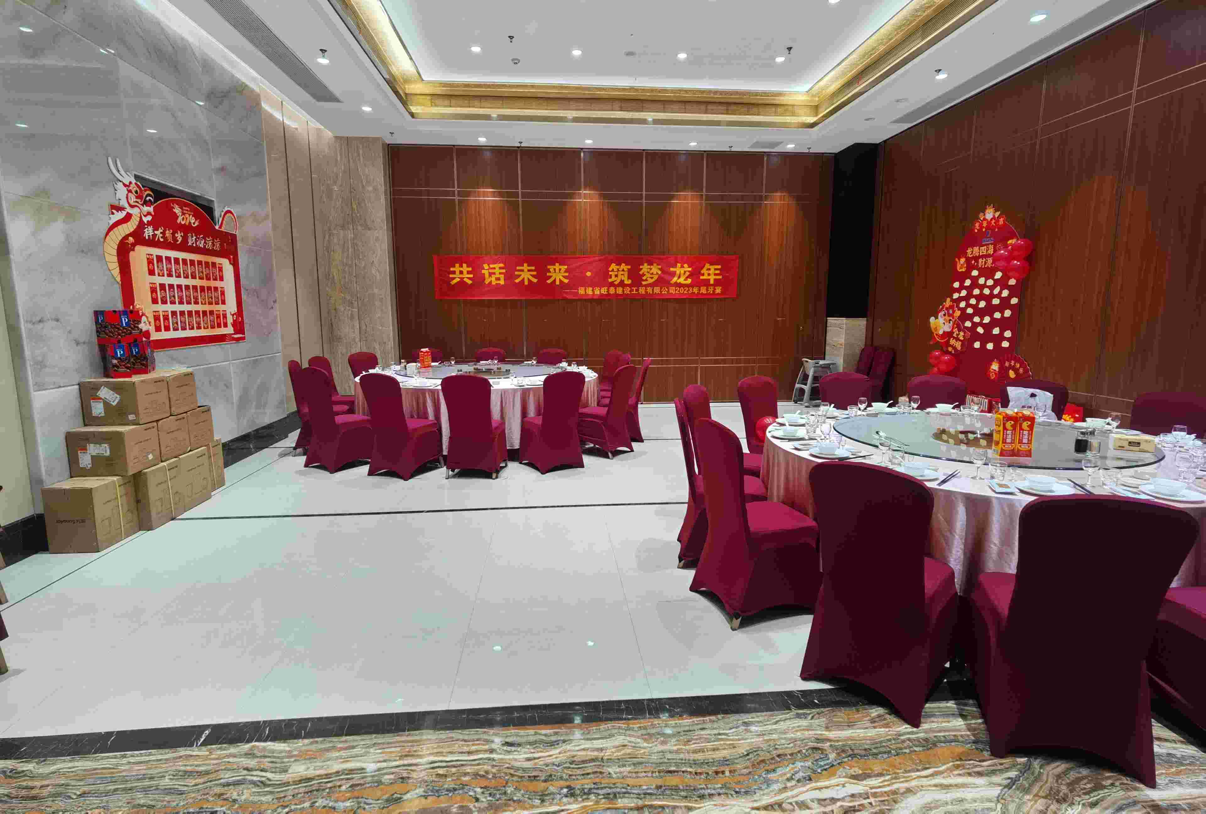 共话未来~筑梦龙年---2023年尾牙盛宴